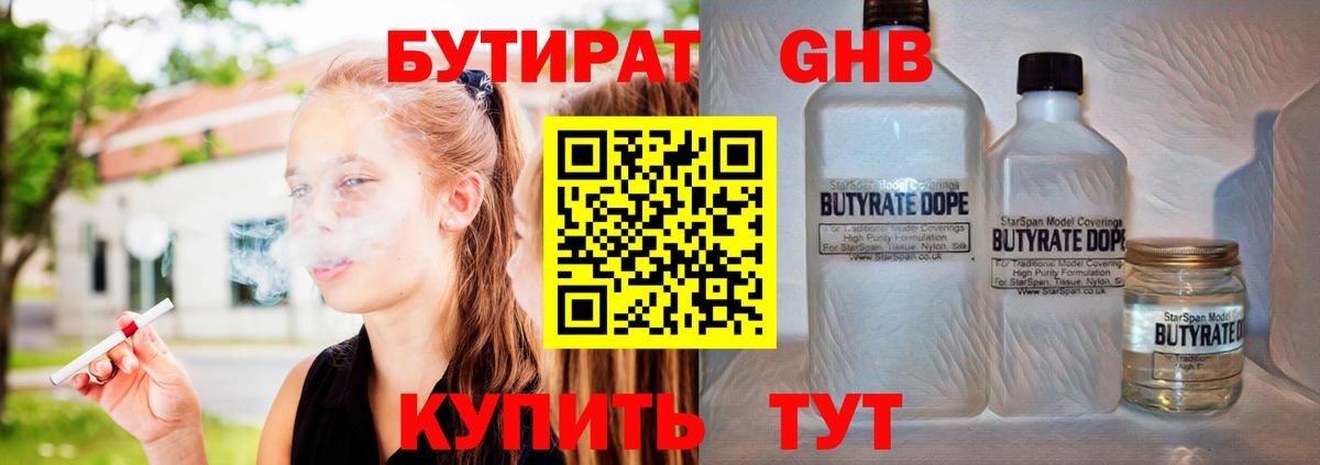 БУТИРАТ  Вход с VPN  Сертолово  Бутират 1.4BDO 