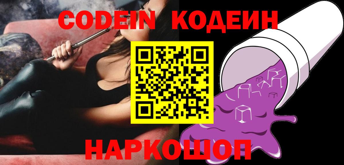 Сертолово  Кодеиновый сироп Lean напиток Lean (лин)  Вход с VPN 